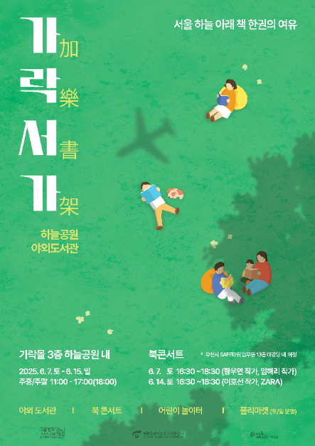 2025년 가락몰 여름이벤트