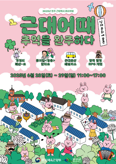 2025년 완주군 근대역사 문화여행