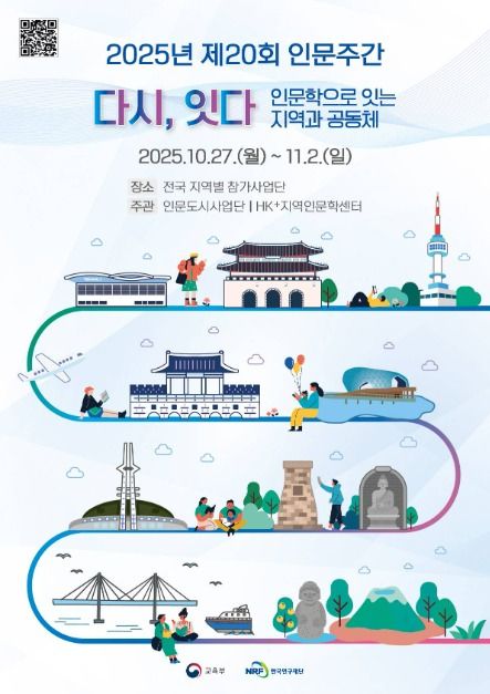 2025년 제20회 인문주간