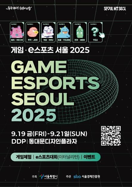 GES2025 (게임 e스포츠 서울)